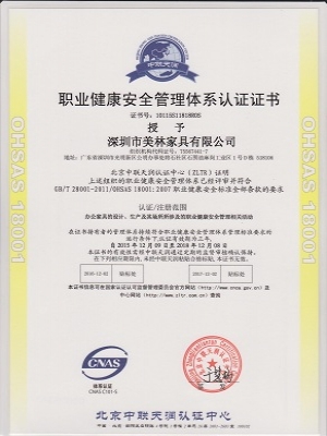 職業(yè)健康安全管理體系認(rèn)證證書(shū)-中文