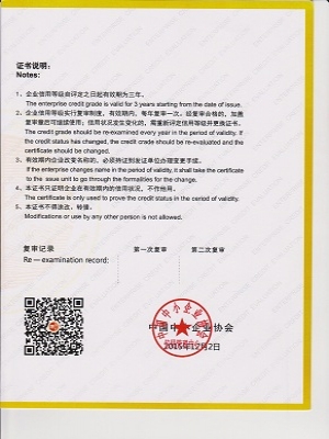 企業(yè)信用等級(jí)證書(shū)-2